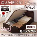【組立設置費込】収納ベッド セミシングル・グランド【横開き】【Clory】【マルチラススーパースプリングマットレス】ホワイト 国産跳ね上げ収納ベッド【Clory】クローリー