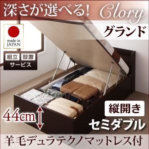 【組立設置費込】収納ベッド セミダブル・グランド【縦開き】【Clory】【羊毛デュラテクノマットレス付】ナチュラル 国産跳ね上げ収納ベッド【Clory】クローリー