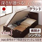 収納ベッド シングル・グランド【横開き】【Clory】【国産薄型ポケットコイルマットレス付】ナチュラル 国産跳ね上げ収納ベッド【Clory】クローリー