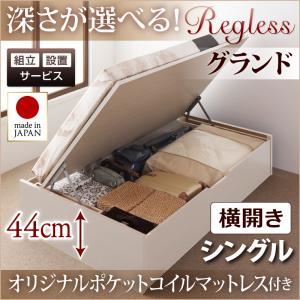 【組立設置費込】収納ベッド シングル・グランド【横開き】【Regless】【オリジナルポケットコイルマットレス付】ホワイト 国産跳ね上げ収納ベッド【Regless】リグレス