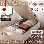 【組立設置費込】収納ベッド シングル・グランド【縦開き】【Regless】【国産ポケットコイルマットレス付】ナチュラル 国産跳ね上げ収納ベッド【Regless】リグレス