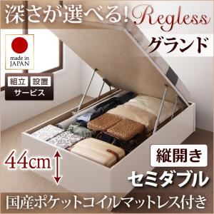 【組立設置費込】収納ベッド セミダブル・グランド【縦開き】【Regless】【国産ポケットコイルマットレス付】ダークブラウン 国産跳ね上げ収納ベッド【Regless】リグレス