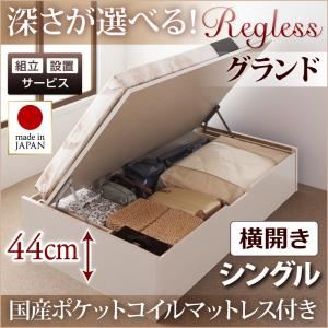 【組立設置費込】収納ベッド シングル・グランド【横開き】【Regless】【国産ポケットコイルマットレス付】ホワイト 国産跳ね上げ収納ベッド【Regless】リグレス