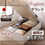 【組立設置費込】収納ベッド セミダブル・グランド【縦開き】【Regless】【マルチラススーパースプリングマットレス付】ホワイト 国産跳ね上げ収納ベッド【Regless】リグレス