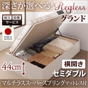 【組立設置費込】収納ベッド セミダブル・グランド【横開き】【Regless】【マルチラススーパースプリングマットレス付】ダークブラウン 国産跳ね上げ収納ベッド【Regless】リグレス