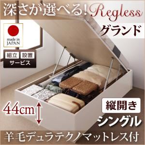 【組立設置費込】収納ベッド シングル・グランド【縦開き】【Regless】【羊毛デュラテクノマットレス付】ダークブラウン 国産跳ね上げ収納ベッド【Regless】リグレス