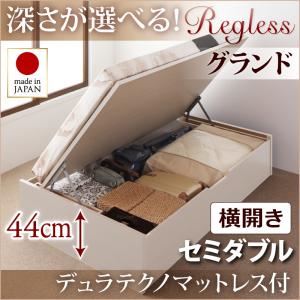 収納ベッド セミダブル・グランド【横開き】【Regless】【デュラテクノマットレス付】ダークブラウン 国産跳ね上げ収納ベッド【Regless】リグレス