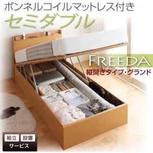 【組立設置費込】収納ベッド セミダブル・グランド【縦開き】【Freeda】【ボンネルコイルマットレス付】ダークブラウン 国産跳ね上げ収納ベッド【Freeda】フリーダ