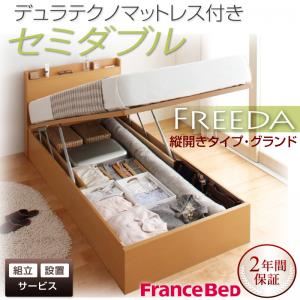 【組立設置費込】収納ベッド セミダブル・グランド【縦開き】【Freeda】【デュラテクノマットレス付】ホワイト 国産跳ね上げ収納ベッド【Freeda】フリーダ