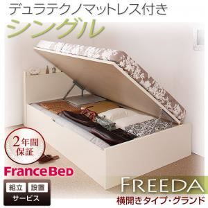 【組立設置費込】収納ベッド シングル・グランド【横開き】【Freeda】【デュラテクノマットレス付】ナチュラル 国産跳ね上げ収納ベッド【Freeda】フリーダ