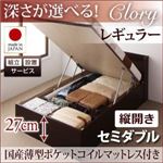 【組立設置費込】収納ベッド セミダブル・レギュラー【縦開き】【Clory】【国産薄型ポケットコイルマットレス付】ダークブラウン 国産跳ね上げ収納ベッド【Clory】クローリー