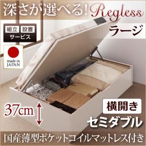 【組立設置費込】収納ベッド セミダブル・ラージ【横開き】【Regless】【国産薄型ポケットコイルマットレス付】ホワイト 国産跳ね上げ収納ベッド【Regless】リグレス