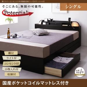 収納ベッド シングル【Potential】【国産ポケットコイルマットレス付き】ブラック 棚・ライト・コンセント付き多機能収納ベッド【Potential】ポテンシャル