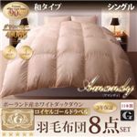 布団8点セット シングル【Amandy】サイレントブラック 和タイプ 敷布団パワーアップ！ポーランド産ホワイトダック90% ロイヤルゴールドラベル羽毛布団8点セット 【Amandy】アマンディ