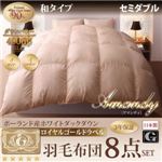 布団8点セット セミダブル【Amandy】アイボリー 和タイプ 敷布団パワーアップ！ポーランド産ホワイトダック90% ロイヤルゴールドラベル羽毛布団8点セット 【Amandy】アマンディ