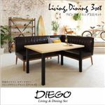 ダイニングセット 3点セット ダークブラウン【DIEGO】左アームタイプ 西海岸テイスト モダンデザインリビングダイニングセット【DIEGO】ディエゴ