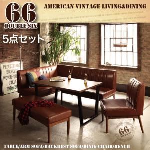 ダイニングセット 5点セット ダークブラウン【66】左アームタイプ アメリカンヴィンテージデザイン リビングダブルシックス