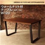【単品】テーブル【66】アメリカンヴィンテージデザイン リビングダイニング【66】ダブルシックス ウォールナット材テーブル（W120） スチール脚