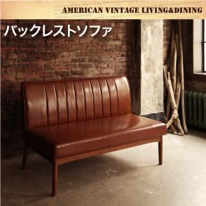 ソファー ブラウン【66】アメリカンヴィンテージデザイン リビングダイニングセット【66】ダブルシックス バックレストソファ