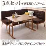 ダイニングセット 3点セット ベージュ【LAVIN】右アームタイプ 北欧デザインリビングダイニングセット【LAVIN】ラバン
