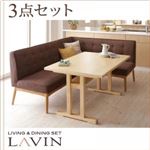 ダイニングセット 3点セット ベージュ【LAVIN】左アームタイプ 北欧デザインリビングダイニングセット【LAVIN】ラバン
