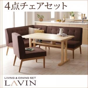 ダイニングセット 4点チェアセット ブラウン【LAVIN】左アームタイプ 北欧デザインリビングダイニングセット【LAVIN】ラバン