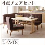 ダイニングセット 4点チェアセット ベージュ【LAVIN】左アームタイプ 北欧デザインリビングダイニングセット【LAVIN】ラバン