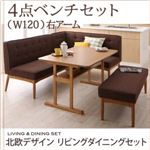 ダイニングセット 4点ベンチセット ベージュ【LAVIN】右アームタイプ 北欧デザインリビングダイニングセット【LAVIN】ラバン