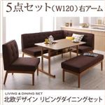 ダイニングセット 5点セット ブラウン【LAVIN】右アームタイプ 北欧デザインリビングダイニングセット【LAVIN】ラバン