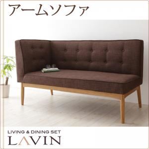 ソファー ベージュ【LAVIN】左アームタイプ 北欧デザインリビングダイニングセット【LAVIN】ラバン アームソファ