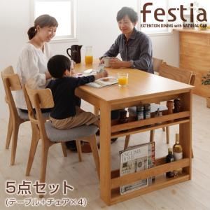 ダイニングセット 5点セット（テーブル+チェア×4）【Festia】天然木オーク材エクステンションダイニング【Festia】フェスティア