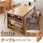 【単品】テーブル【Festia】天然木オーク材エクステンションダイニング【Festia】フェスティア／テーブル（W120-150-180）
