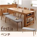 ベンチ【Festia】天然木オーク材エクステンションダイニング【Festia】フェスティア／ベンチ
