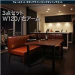 ダイニングセット 3点セット ダークブラウン【YORKS】右アームタイプ ウォールナット モダンデザインリビング【YORKS】ヨークス