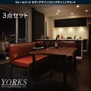 ダイニングセット 3点セット ダークブラウン【YORKS】左アームタイプ ウォールナット モダンデザインリビング【YORKS】ヨークス