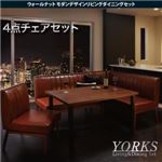 ダイニングセット 4点チェアセット ダークブラウン【YORKS】左アームタイプ ウォールナット モダンデザインリビングダイニングセット【YORKS】ヨークス