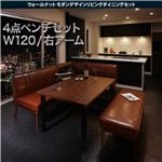 ダイニングセット 4点ベンチセット ブラウン【YORKS】右アームタイプ ウォールナット モダンデザインリビングダイニングセット【YORKS】ヨークス