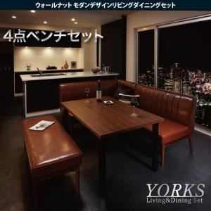 ダイニングセット 4点ベンチセット ダークブラウン【YORKS】左アームタイプ ウォールナット モダンデザインリビングダイニングセット【YORKS】ヨークス