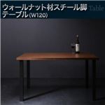 【単品】テーブル【YORKS】ウォールナット モダンデザインリビングダイニング【YORKS】ヨークス ウォールナット材テーブル（W120） スチール脚