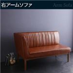 ソファー ダークブラウン【YORKS】右アームタイプ ウォールナット モダンデザインリビングダイニングセット【YORKS】ヨークス アームソファ