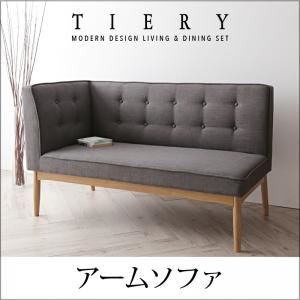 ソファー ベージュ【TIELA】左アームタイプ モダンデザインリビングダイニングセット【TIELA】ティエラ アームソファ