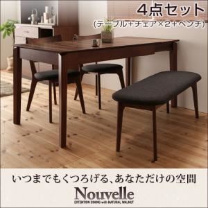 ダイニングセット 4点セット（テーブル+チェア×2+ベンチ）【Nouvelle】天然木ウォールナットエクステンションダイニング【Nouvelle】ヌーベル