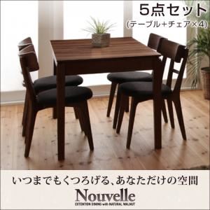 ダイニングセット 5点セット（テーブル+チェア×4）【Nouvelle】天然木ウォールナットエクステンションダイニング【Nouvelle】ヌーベル