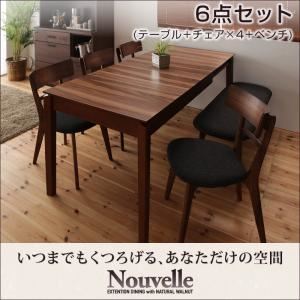 ダイニングセット 6点セット（テーブル+チェア×4+ベンチ）【Nouvelle】天然木ウォールナットエクステンションダイニング【Nouvelle】ヌーベル