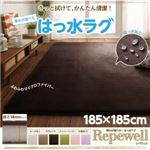 ラグマット【Repewell】185×185cm 厚さ：18mm ベビーピンク 厚みが選べる！ 撥水ラグ【Repewell】レペウェル