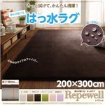 ラグマット【Repewell】200×300cm 厚さ：18mm ライラック 厚みが選べる！ 撥水ラグ【Repewell】レペウェル