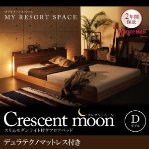フロアベッド ダブル【Crescent moon】【デュラテクノマットレス付き】 ブラック スリムモダンライト付きフロアベッド 【Crescent moon】クレセントムーン
