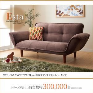 ソファー【Esta】ブラウン リクライニングカウチソファ【Esta】エスタ マイクロファイバータイプ