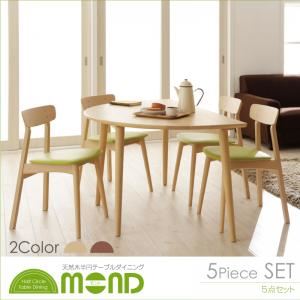 ダイニングセット 5点セット ナチュラル【Mond】 天然木半円テーブルダイニング【Mond】モント