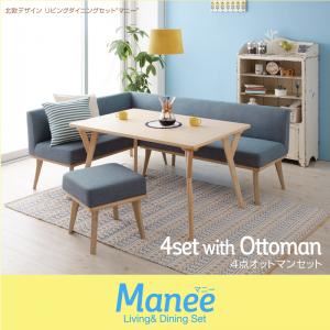 ダイニングセット 4点オットマンセット ライトブルー【Manee】 左アームタイプ 北欧デザインリビングダイニングセット【Manee】マニー